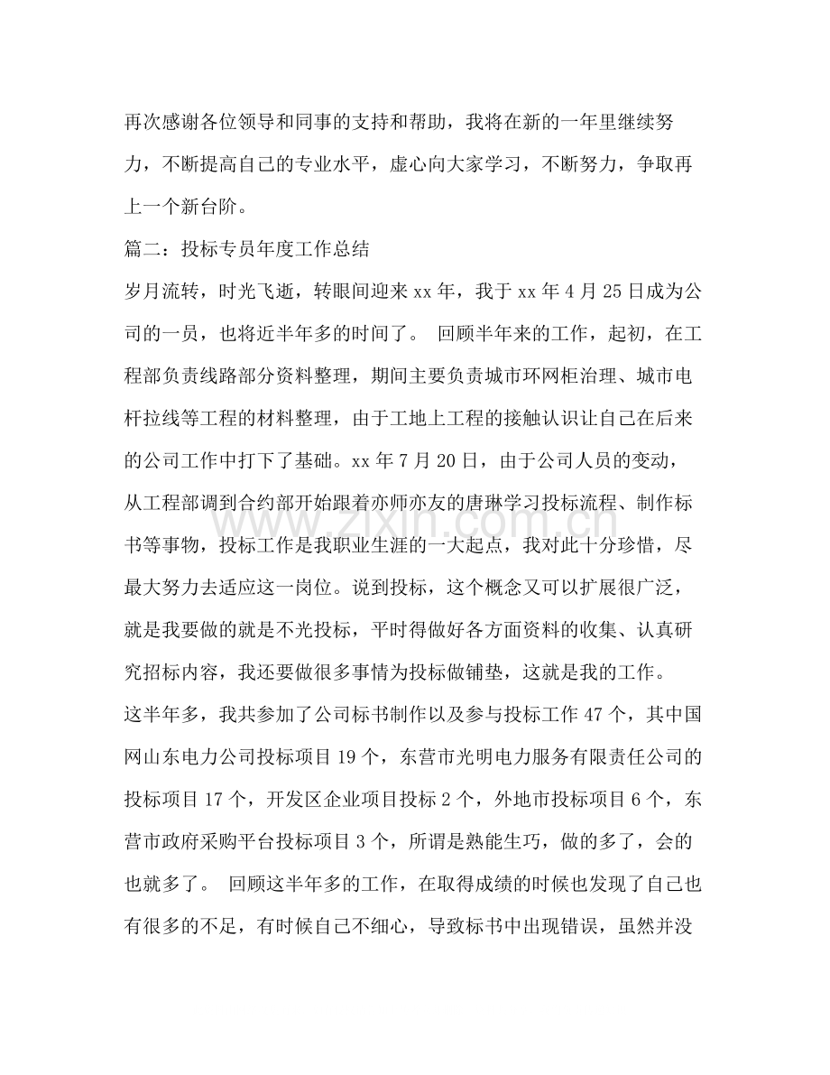 投标专员年度工作总结.docx_第3页