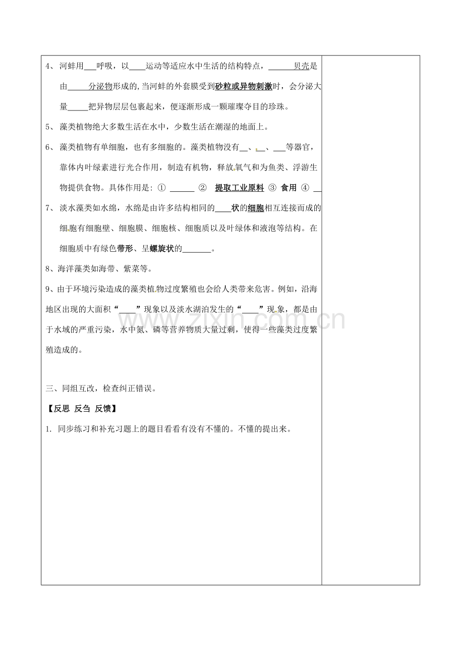 江苏省泗洪县七年级生物下册 第5单元 第10章 水中的生物教案 （新版）苏科版-（新版）苏科版初中七年级下册生物教案.doc_第2页