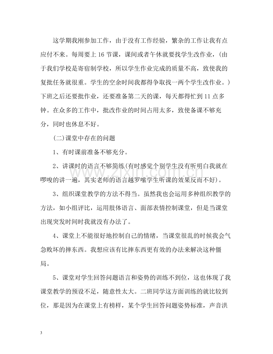 小学教师个人年终工作总结22.docx_第3页