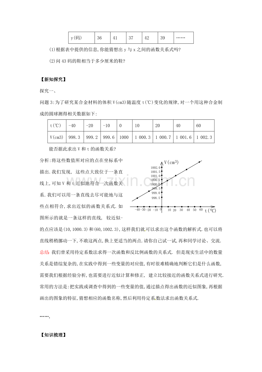 八年级数学下册 17.5 实践与探索教案3 （新版）华东师大版-（新版）华东师大版初中八年级下册数学教案.doc_第2页