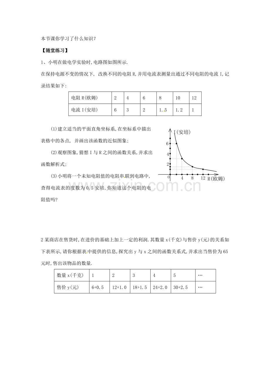 八年级数学下册 17.5 实践与探索教案3 （新版）华东师大版-（新版）华东师大版初中八年级下册数学教案.doc_第3页