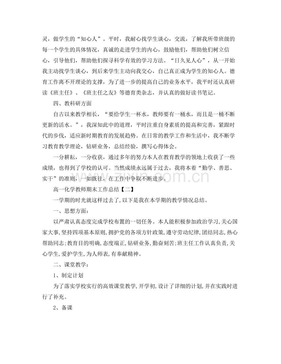 高一化学教师期末工作总结范文 .docx_第2页