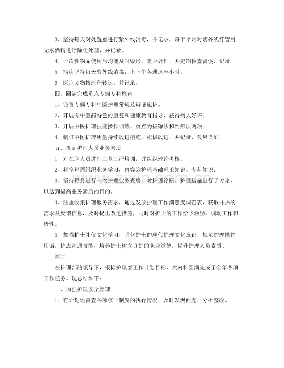 内科护理个人年度工作总结三篇 .docx_第2页