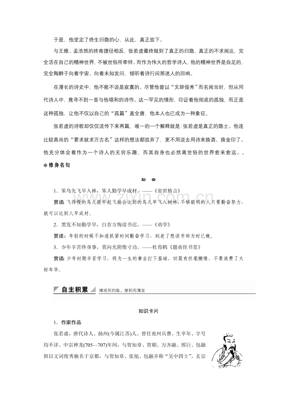 2018版高中语文人教版中国古代诗歌散文欣赏学案：第二单元第6课春江花月夜Word版含答案-语文备课大师.doc_第2页