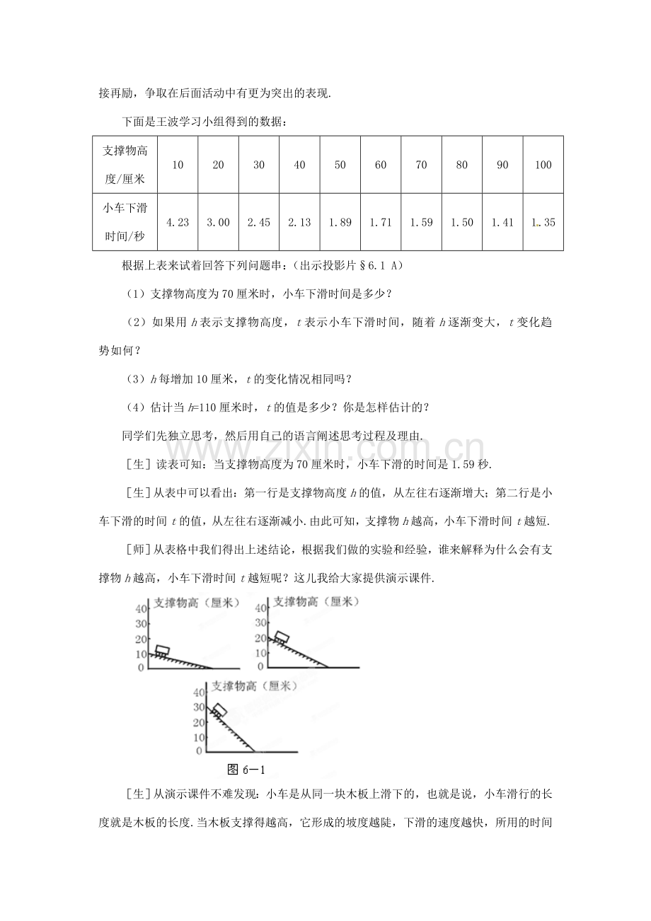 河南省焦作市许衡实验中学七年级数学下册《6.1 小车下滑的时间》教案 北师大版.doc_第3页