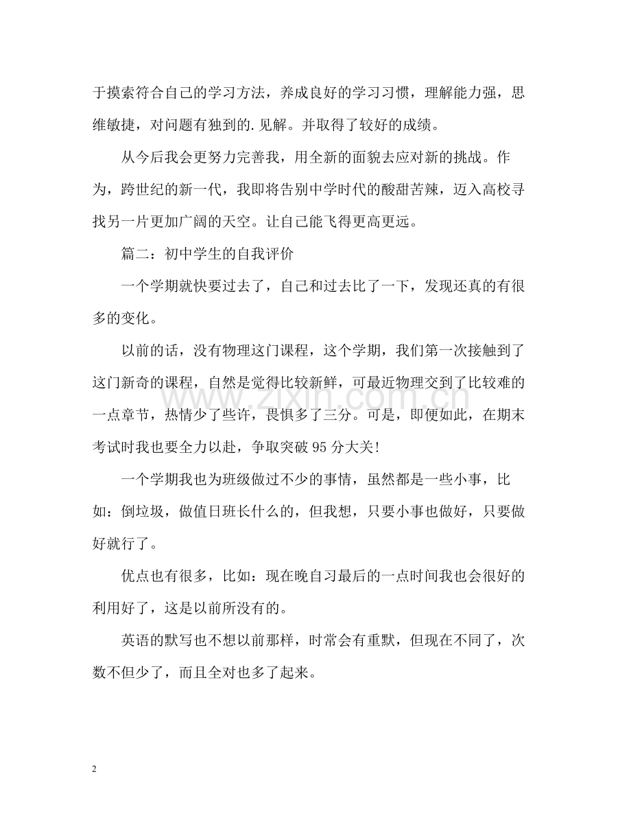 初生的自我评价.docx_第2页