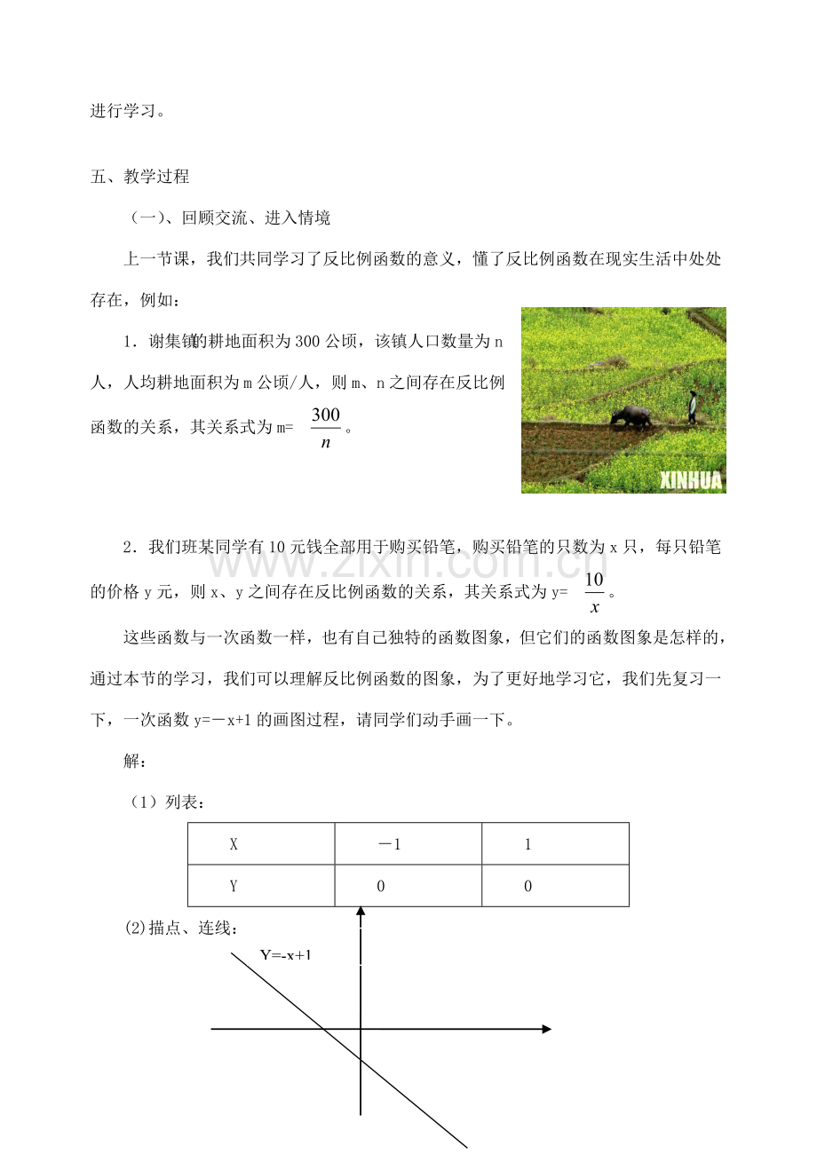 八年级数学下册 17.1.2教案苏科版.doc_第2页