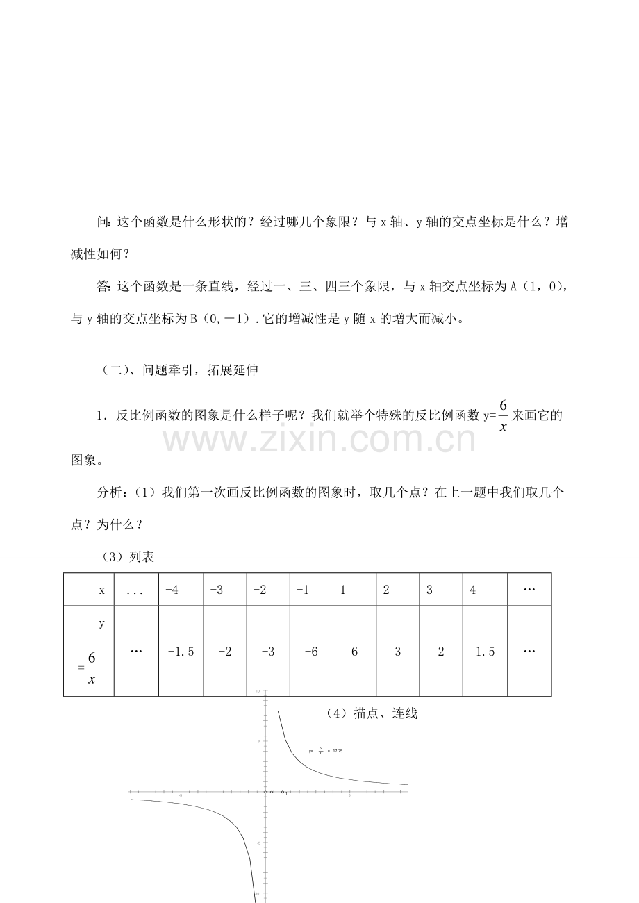 八年级数学下册 17.1.2教案苏科版.doc_第3页