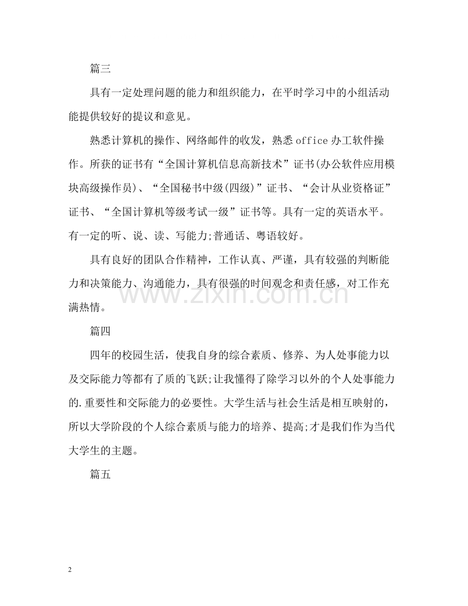 会计专业求职的自我评价.docx_第2页