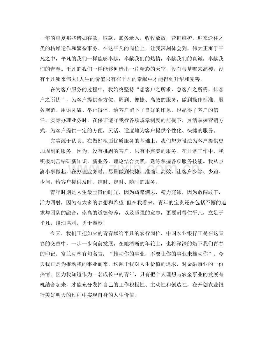 支行柜员银行工作总结 .docx_第2页