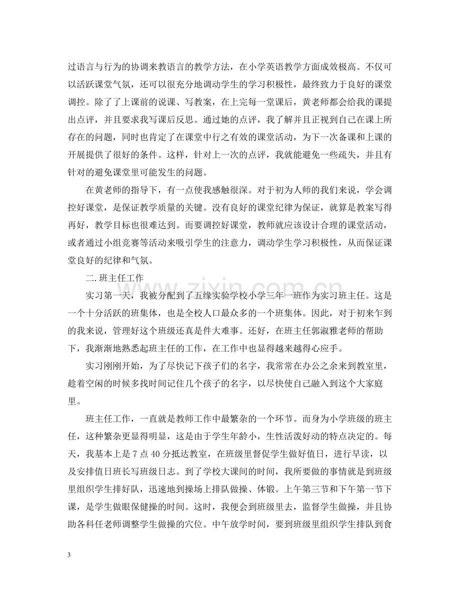 英语教育实习总结.docx_第3页