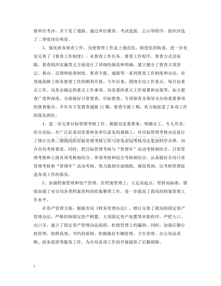 税务师事务所年度总结范文2.docx_第2页