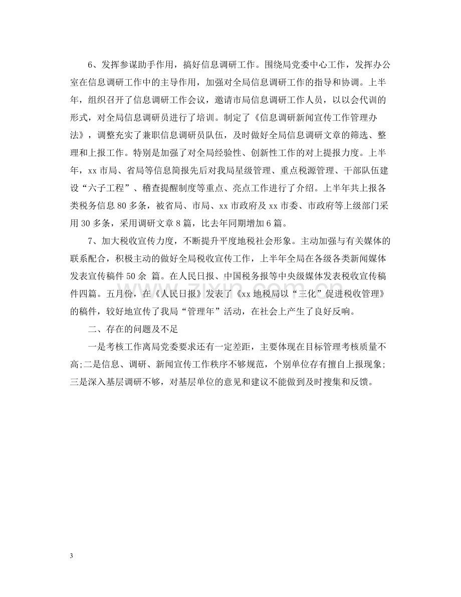 税务师事务所年度总结范文2.docx_第3页