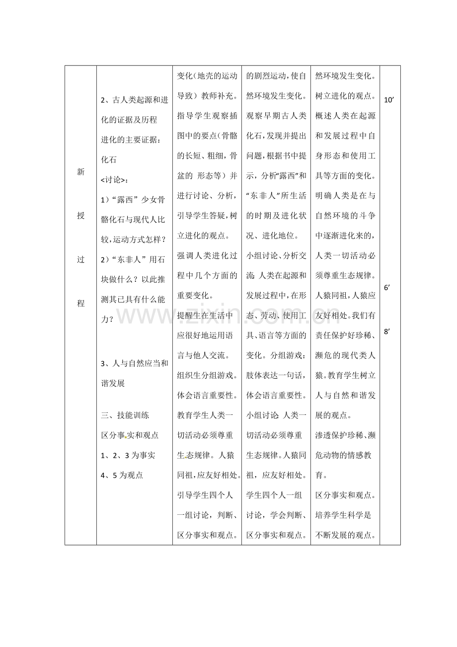 辽宁省大连市第四十二中学七年级生物下册 第一章 第一节 人类的起源和发展（二）教案 新人教版.doc_第3页