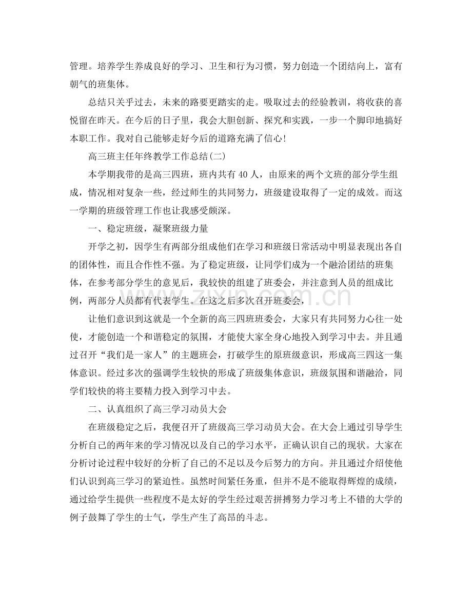 高三班主任年终教学工作总结.docx_第2页