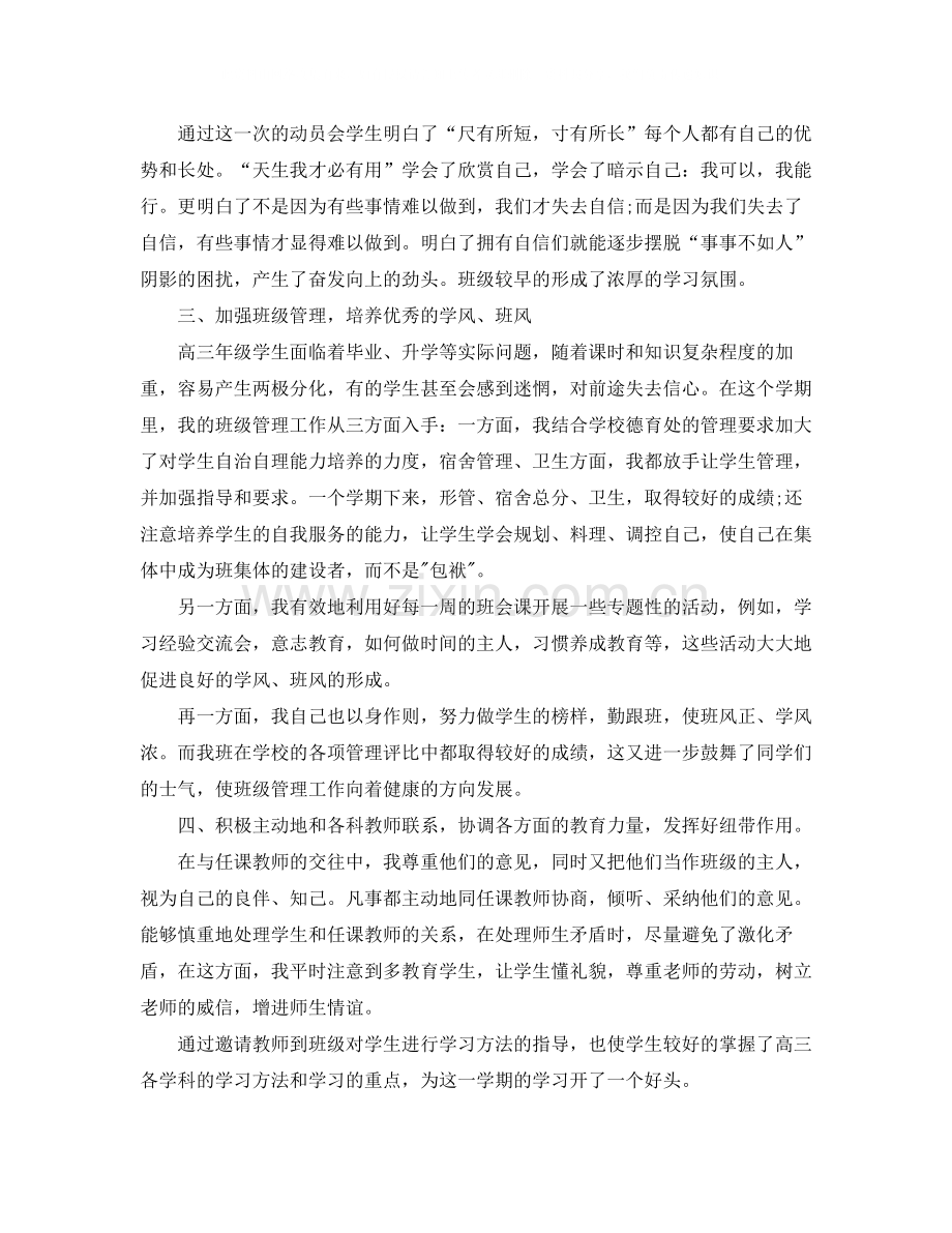 高三班主任年终教学工作总结.docx_第3页