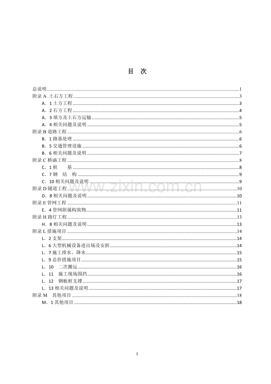 政工程工程量计算规范GB50857.doc_第2页