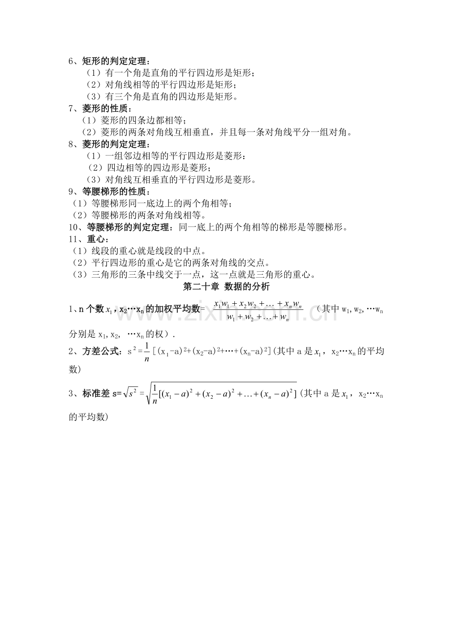 八年级数学公式定理.doc_第3页