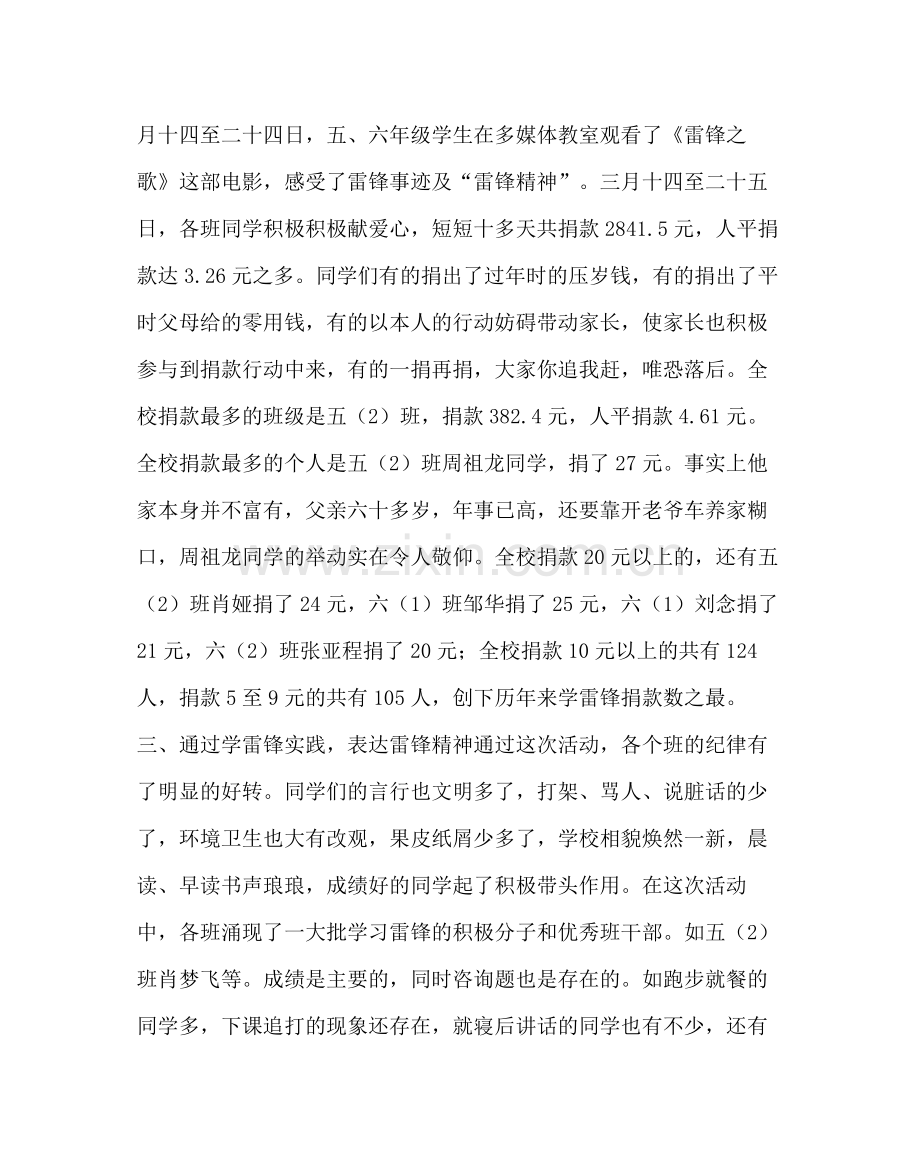 少先队工作范文学雷锋活动总结.docx_第2页