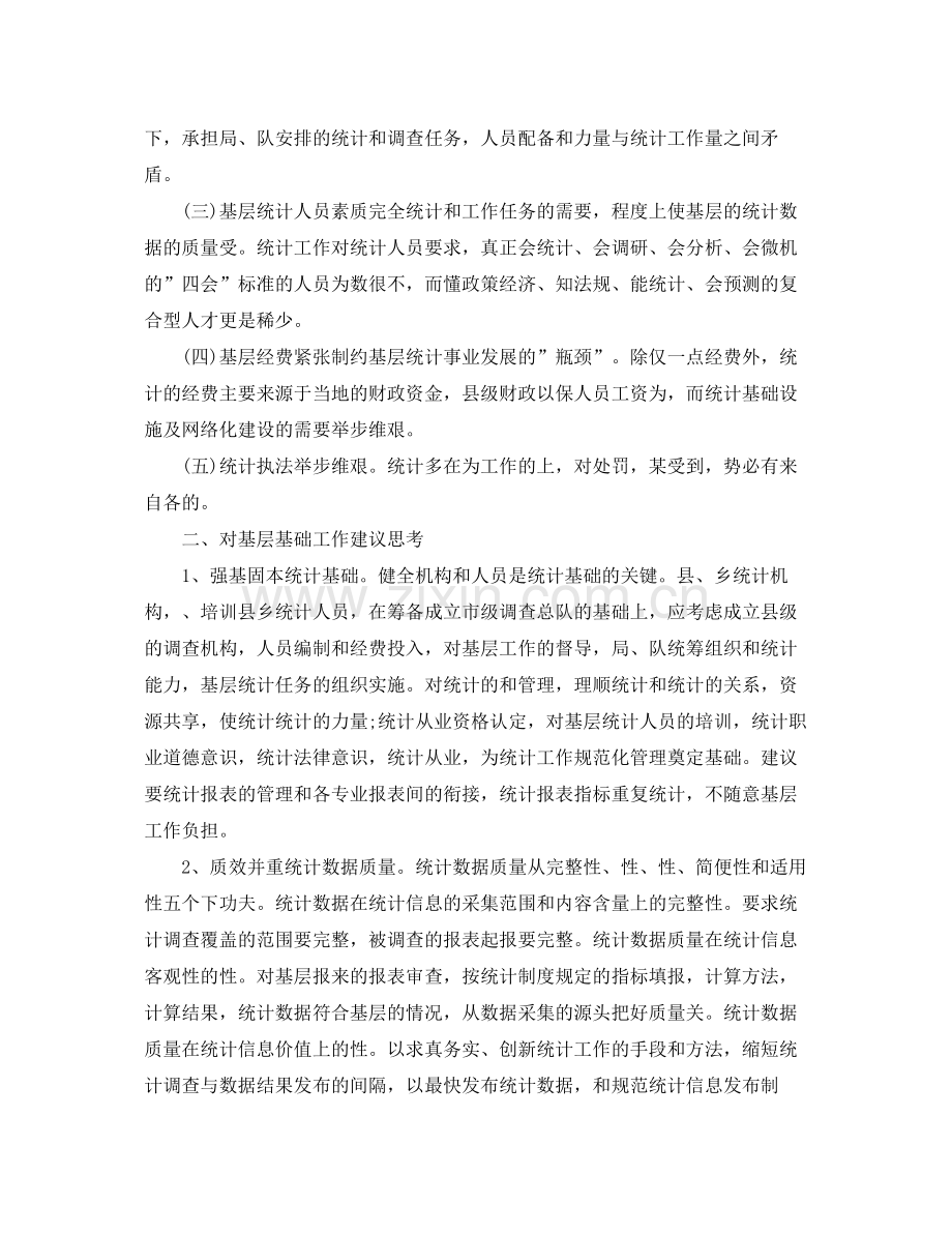 统计工作个人工作总结 .docx_第3页