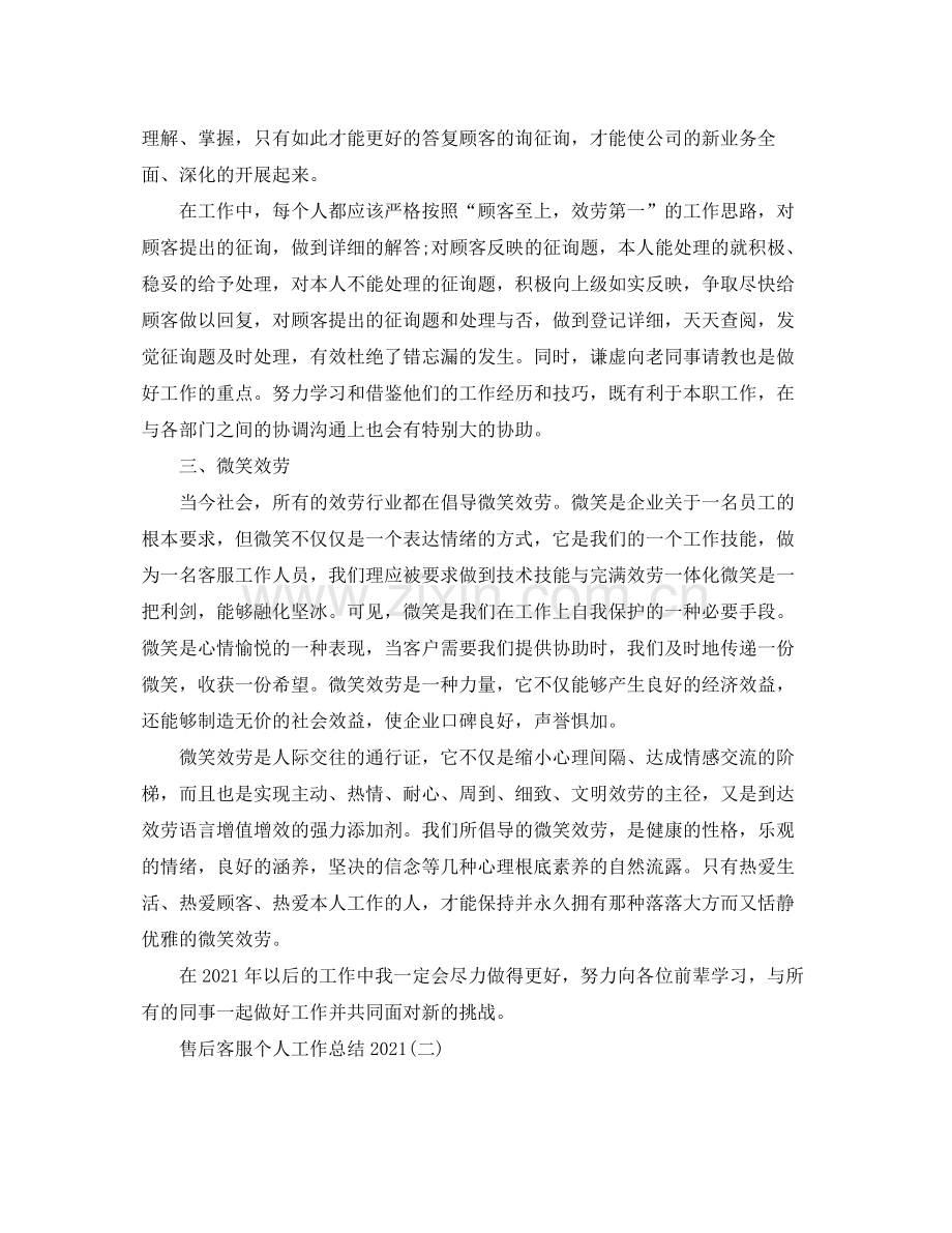 售后客服个人工作参考总结.docx_第2页