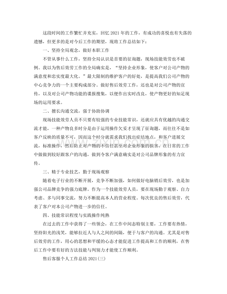 售后客服个人工作参考总结.docx_第3页