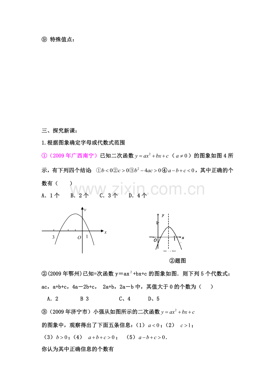 九年级数学上册 二次函数图象分析 北师大版.doc_第2页