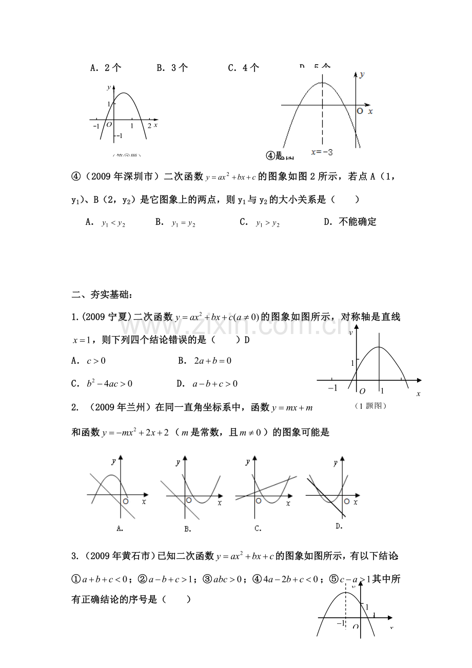 九年级数学上册 二次函数图象分析 北师大版.doc_第3页