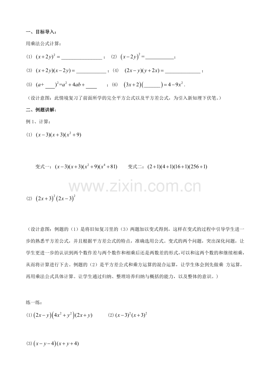 七年级数学下册 第9章 整式乘法与因式分解 9.4 乘法公式教案 （新版）苏科版-（新版）苏科版初中七年级下册数学教案.doc_第2页