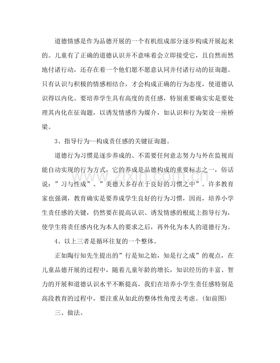 班主任品德教育年终工作参考总结（通用）.docx_第2页