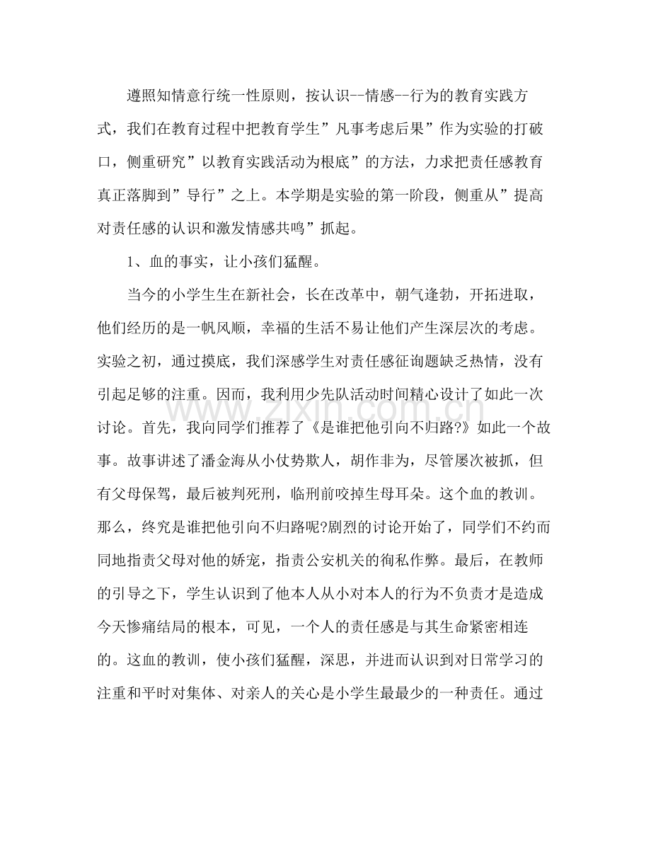 班主任品德教育年终工作参考总结（通用）.docx_第3页