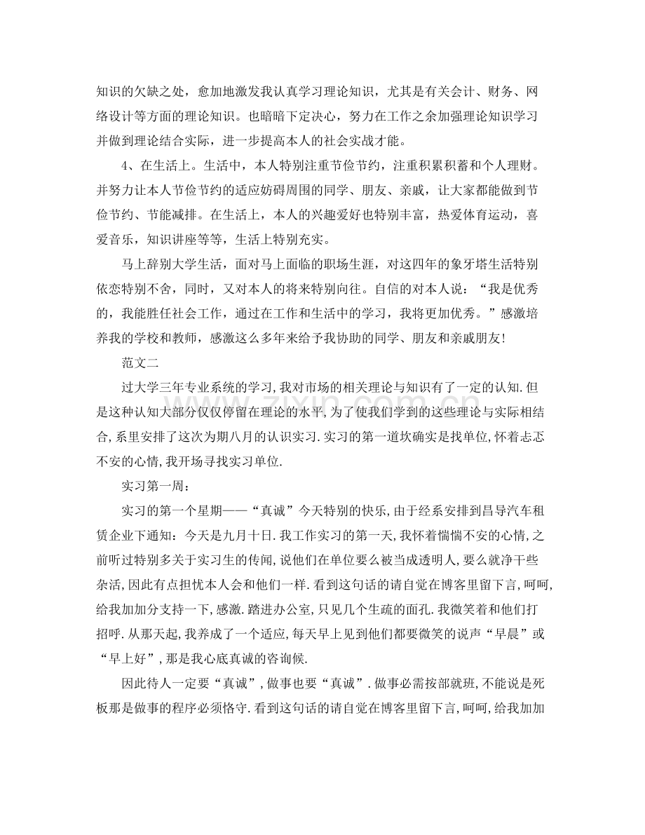 市场营销专业实习自我参考总结（通用）.docx_第2页