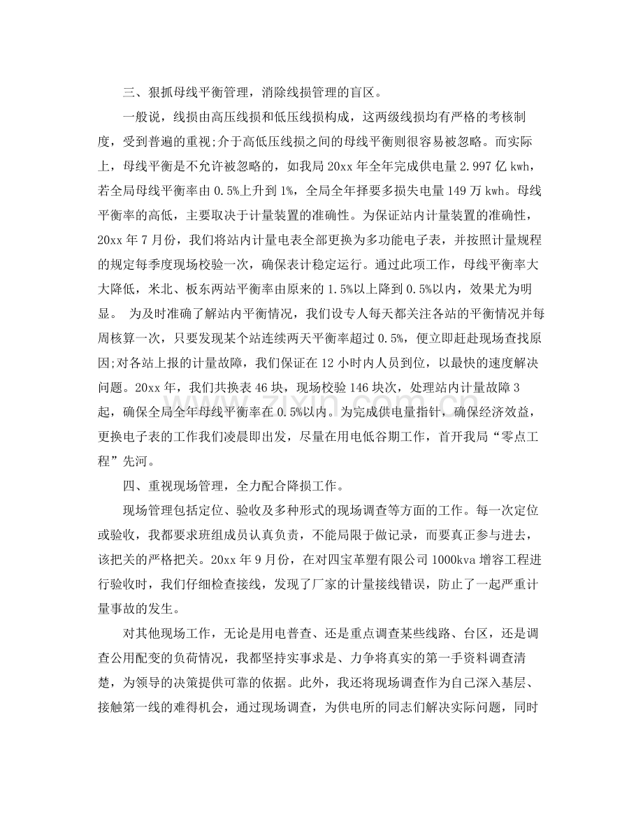 电力专业技术个人总结报告 .docx_第2页