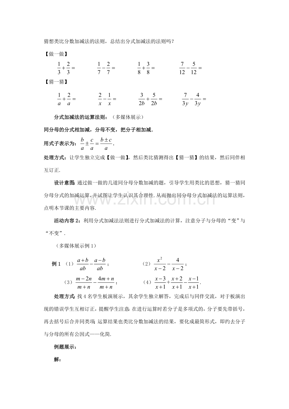 八年级数学下册 5.3.1 分式的加减法教案2 （新版）北师大版-（新版）北师大版初中八年级下册数学教案.doc_第2页