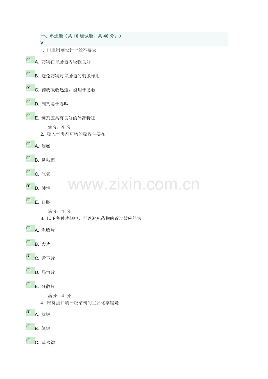 吉大14秋学期《药剂学》在线作业一.doc_第1页