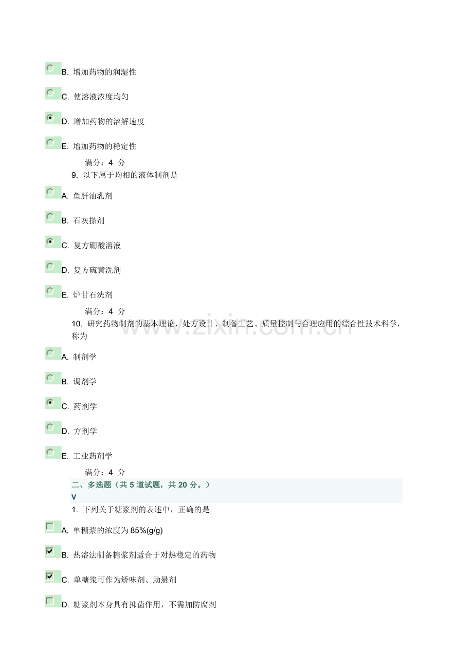 吉大14秋学期《药剂学》在线作业一.doc_第3页