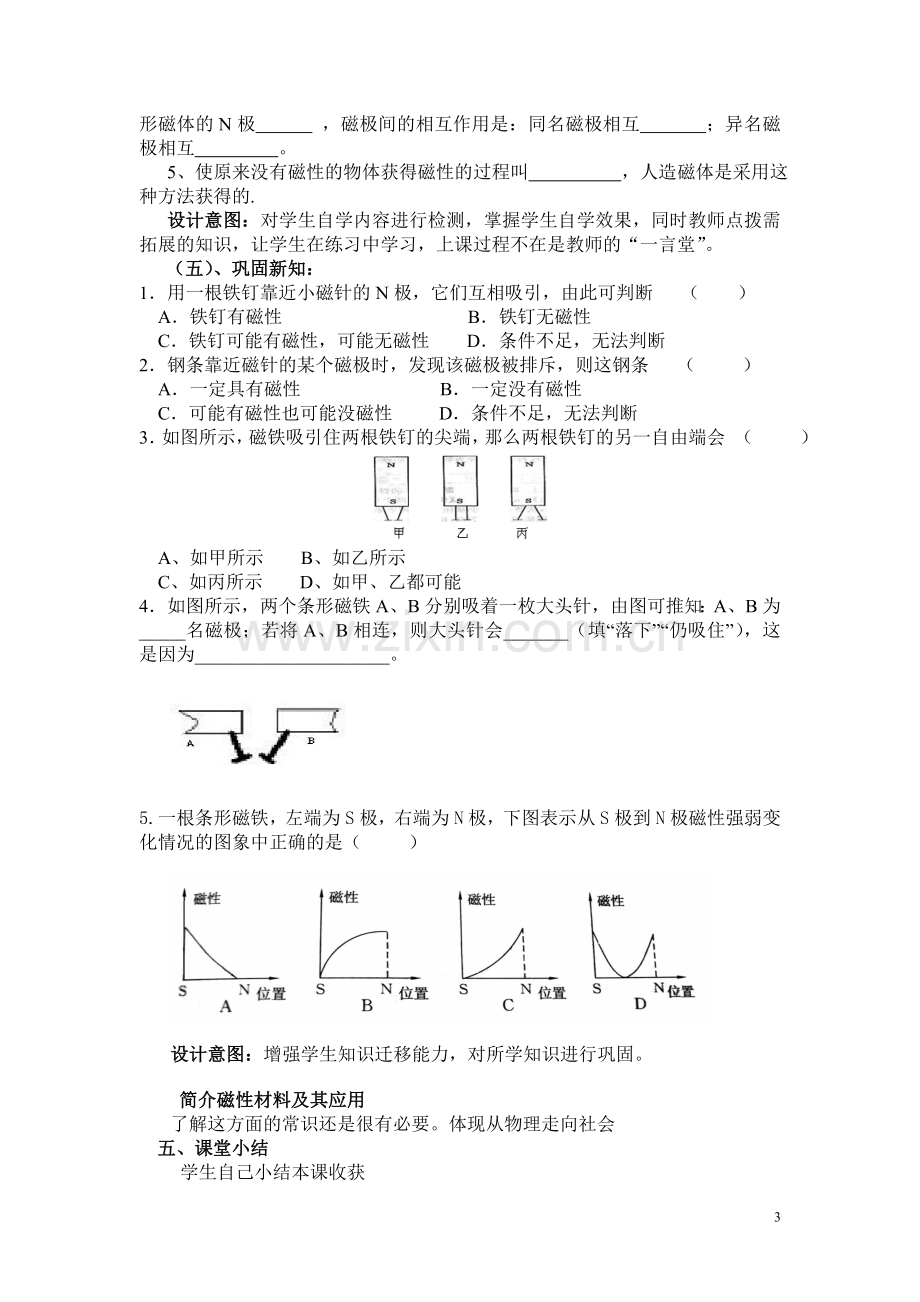 教学设计-磁现象.doc_第3页