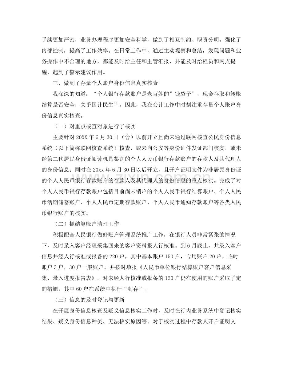 会计主管个人年终工作总结三篇 .docx_第2页