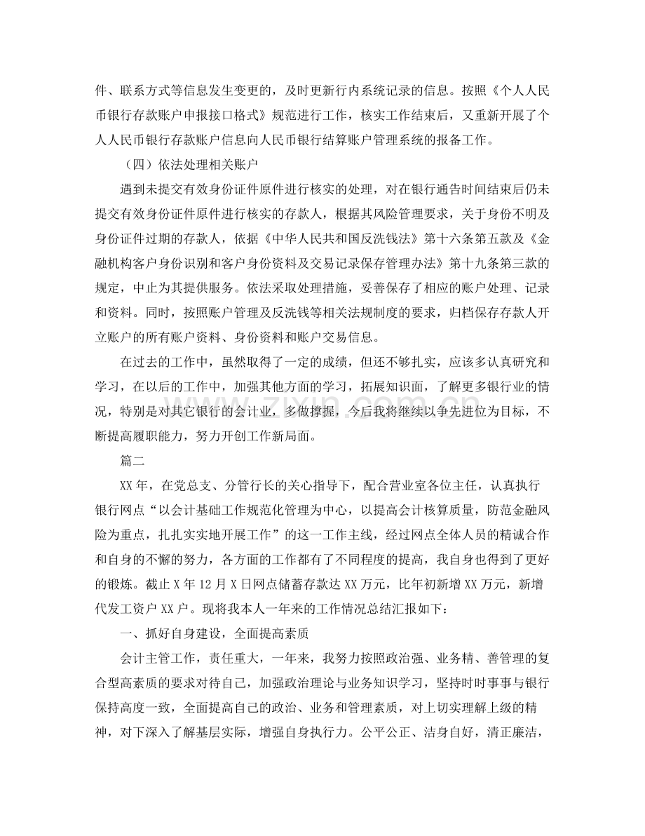 会计主管个人年终工作总结三篇 .docx_第3页