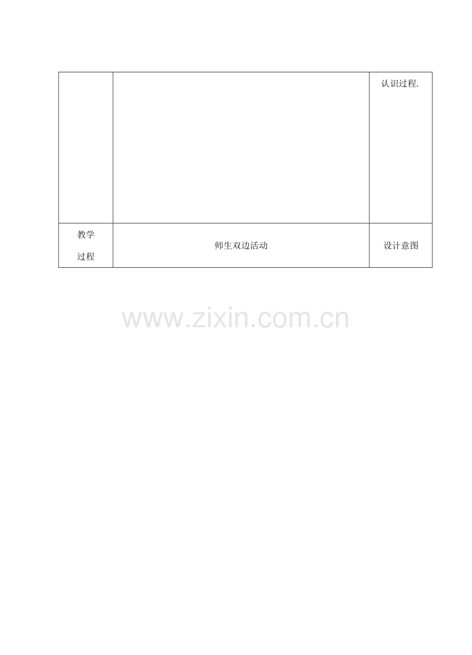 江苏省睢宁县新世纪中学七年级数学下册 《7.2探索平行线的性质（1）》教案.doc_第2页