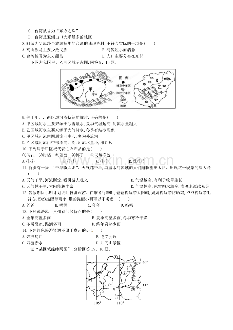 山东省临沐县青云中学八年级地理下册 第8章《认识区域 环境与发展》单元综合检测题 （新版）湘教版.doc_第2页