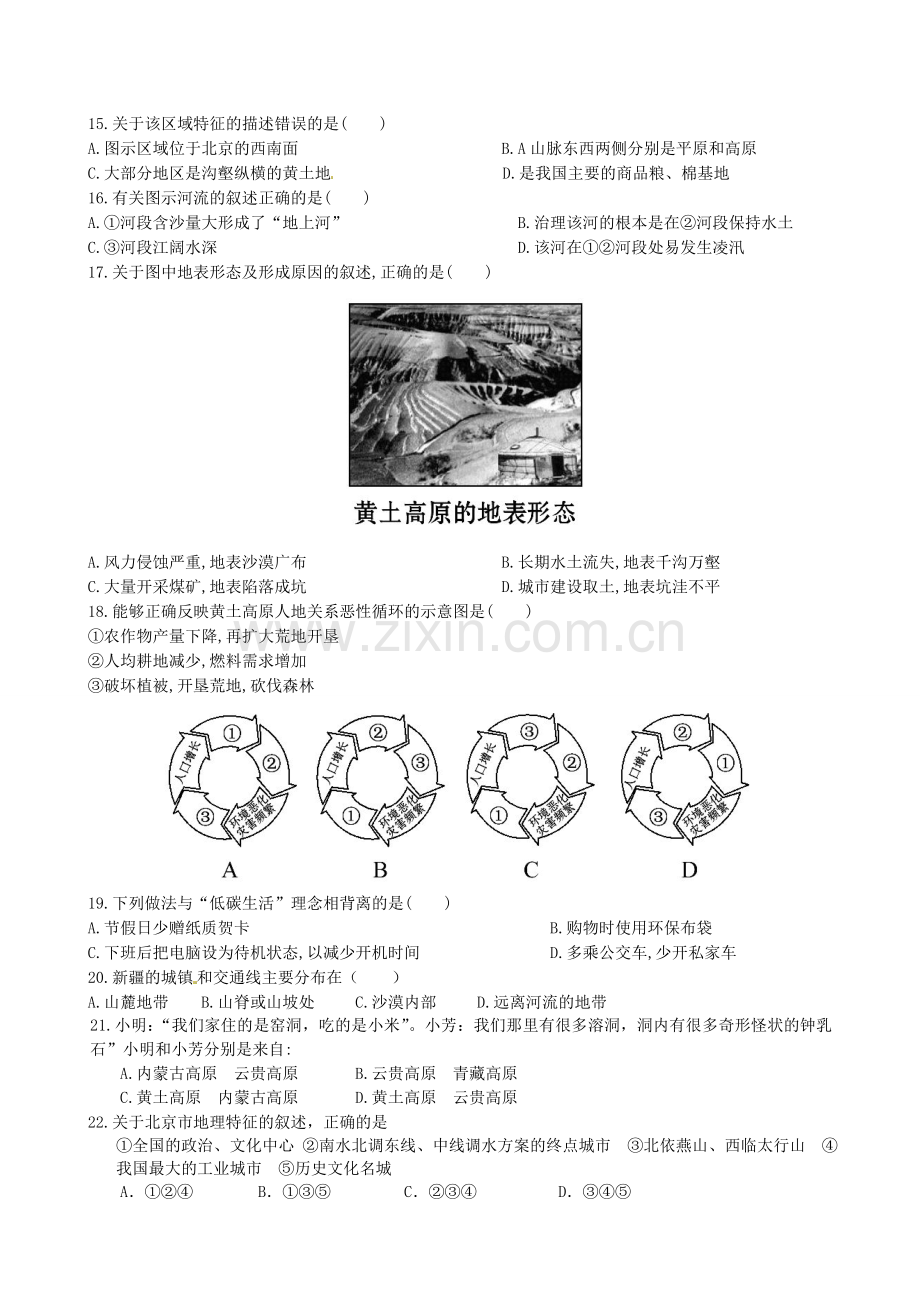 山东省临沐县青云中学八年级地理下册 第8章《认识区域 环境与发展》单元综合检测题 （新版）湘教版.doc_第3页