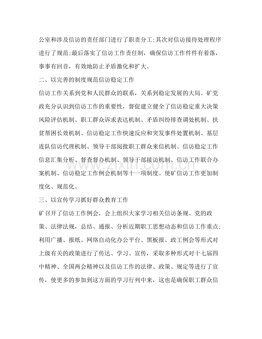 煤矿企业信访年度工作总结.docx_第2页