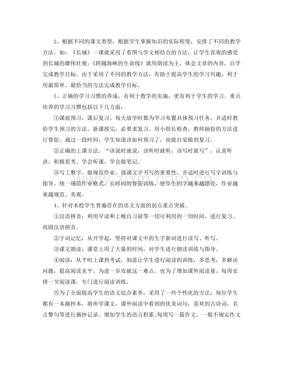 四上语文教师总结.docx_第2页