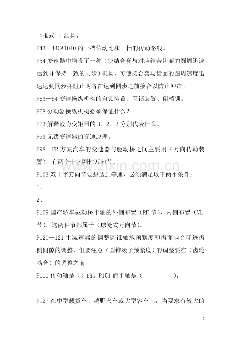 汽车底盘复习题.doc_第2页