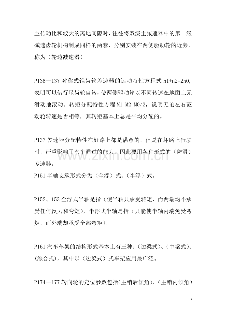 汽车底盘复习题.doc_第3页