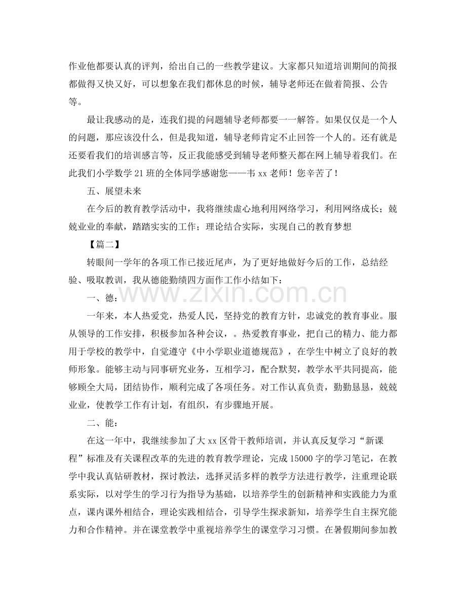 培训机构年终总结格式 .docx_第3页