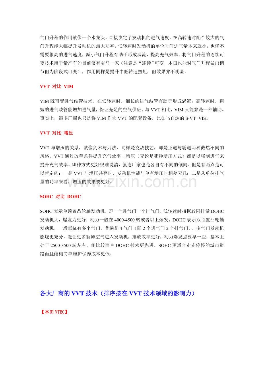 全球可变气门正时vvt技术大比拼.doc_第2页