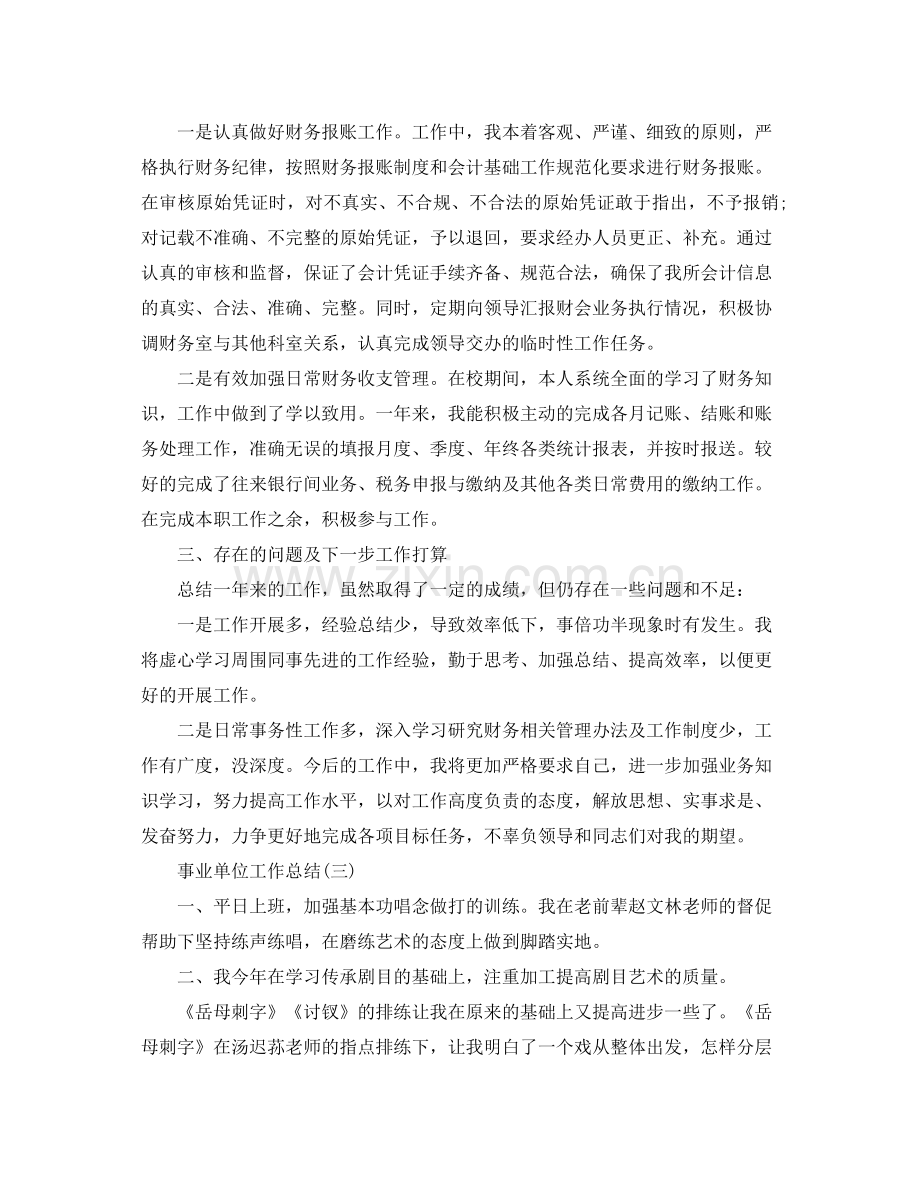 事业单位个人的工作总结 .docx_第3页