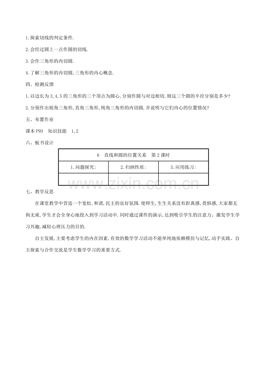 九年级数学下册 第三章 圆 3.6 直线和圆的位置关系（第2课时）教案 （新版）北师大版-（新版）北师大版初中九年级下册数学教案.doc_第3页